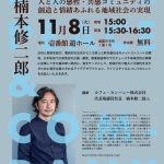 40th記念講演