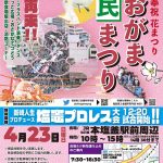 第40回しおがま市民まつりポスター