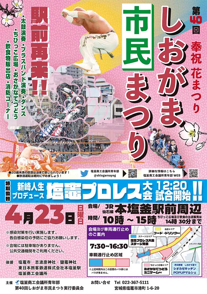 第40回しおがま市民まつりポスター
