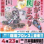 第40回しおがま市民まつり